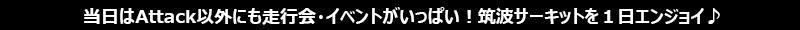 走行会の案内