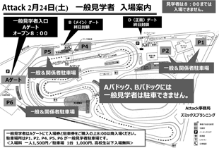 入場案内（観戦者向け）