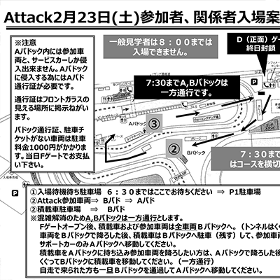 入場案内（関係者）